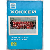 Ice hockey USSR national team - World champion Set 20 Vintage USSR Soviet Union Russian Postcards